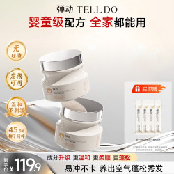 弹动 椰子水光蓬松发膜双0配方养空气蓬松持久留香ZB