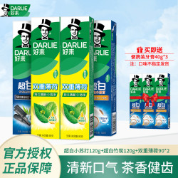 好来 原黑人)双重薄荷系列牙膏120g*2+90g*2家庭装7支
