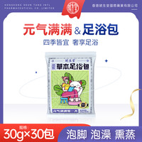 琥生堂十二味艾草泡脚足浴包老姜红花艾叶泡脚包泡澡包男女通用