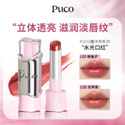 PUCO 水光精华口红滋润持久气质护唇淡化唇纹口红
