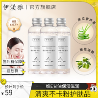 伊渼雅 拍1发3维E甘油保湿补水护肤锁水清爽不卡粉滋润不油腻