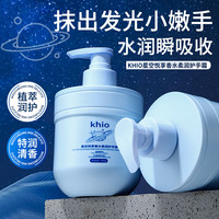 khio 星空悦享香水柔润护手霜*300g大瓶装-