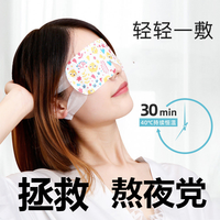 蒸汽眼罩热敷护眼蒸眼部按摩眼睛罩护眼贴恒温舒缓一次性