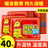 猫猫家族 增强暖宝宝贴40片官方正品姜贴艾草贴暖贴暖脚保暖贴膝盖贴热敷贴