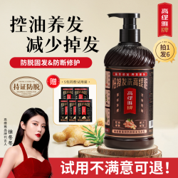 高缇雅 生姜固发防脱洗发水老姜控油养发强韧去屑洗发露草本修护
