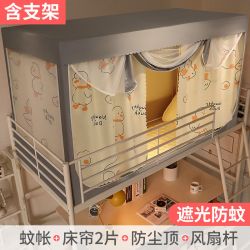 学生蚊帐宿舍上下铺通用支架窗帘一体式遮光布加厚新款拉链款男女