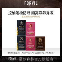 FORVIL 温莎森林姜根洗发露11m+黑松露系列洗护8ml*2+护发精华油