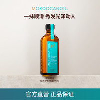 摩洛哥油经典护发精油100ml经典版滋养修护T2