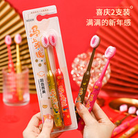 马到成功新年限定牙刷喜庆凸面软毛牙刷高效洁齿护龈成人家用送礼