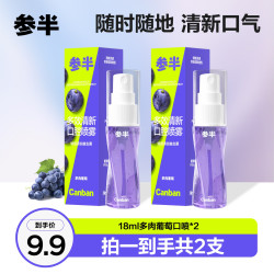 参半 清新口喷多肉葡萄味便携持久清新果味护理抑菌18ml c05