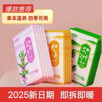 益母草艾草暖宝宝贴温暖发热防寒保暖草本腰背热敷保暖