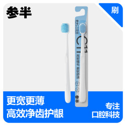 参半 软毛牙刷 超细独立 洁牙家用护理套装清新 syx