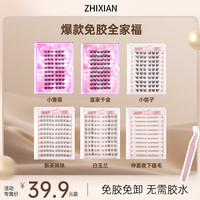 致娴 免胶六盒大容量富家千金小雏菊小信子白玉兰假睫毛组合