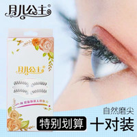 月儿公主 十对睫毛s7 s1s3磨尖鱼线根假睫毛