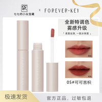 forever key foreverkey水唇泥唇釉薄涂持久不易掉色秋冬雾面哑光口棕显白学生