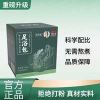 草本足浴包缓解舒缓 养生足浴包泡脚足浴包温和热水泡澡