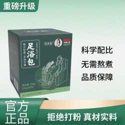 草本足浴包缓解舒缓 养生足浴包泡脚足浴包温和热水泡澡