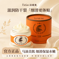 法缇奥 马油霜A1-舒缓补水保湿修护紧致滋养润肤护理霜以油养肤