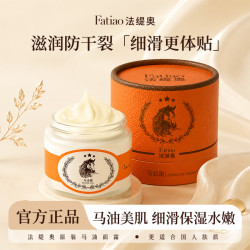 法缇奥 马油霜A1-舒缓补水保湿修护紧致滋养润肤护理霜以油养肤