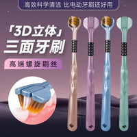 新疆包邮〖4支〗三面牙刷软毛大人100%正品成人家用高档高质量品牌