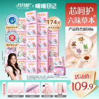 月月舒 暖暖日记卫生巾六味本草呵护专利防漏超薄透气