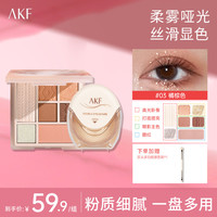 AKF眼影盘七色修容腮红卧蚕高光提亮一体盘初学者推荐D