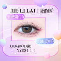 睫丽睐（四排下睫毛嫁接眼睫毛）