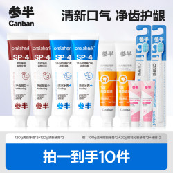 参半 Oralshark美白/清新牙膏抑菌清新口气护龈120g -zz