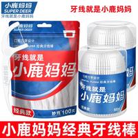 小鹿妈妈 经典超细一次性便携安全家用高拉力便携顺滑牙签