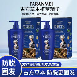 古方草本植萃防脱固发洗发水露 滋养