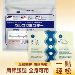 三金家老年家用温灸贴5贴/袋