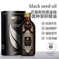 巴基斯坦赫蔓倪黑种草籽精油150ml 防断发强韧养发