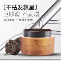 蜜龄方式 黑松露多肽头发修护膏