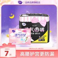 洁婷 透气U裤 6条