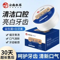 dyey 云南本草益生菌炫亮迅白牙粉dyey炫白牙齿温和去牙渍护齿清新口气
