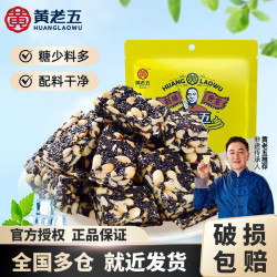黄老五 奇亚籽无糖黑芝麻酥 450g 休闲零食