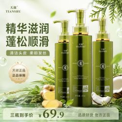 天淑 TIANSHU/天淑草谷箐华香氛水洗护发洗发水沐浴三件洗护套2201