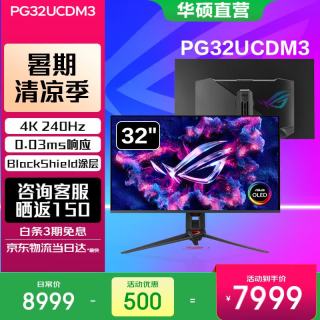 华硕 ROG超神32三代 OLED电脑显示器32英寸显示屏4K电竞240Hz高刷