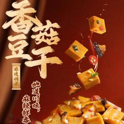 香香嘴 麻辣香菇豆干麻辣500g*2袋 2026年10月到期