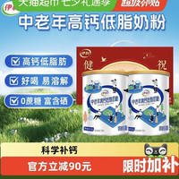 伊利 下拉详情领优惠伊利中老年成人营养品高钙低脂牛奶粉礼盒装富硒700g*2罐
