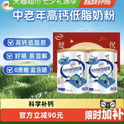 伊利 下拉详情领优惠伊利中老年成人营养品高钙低脂牛奶粉礼盒装富硒700g*2罐