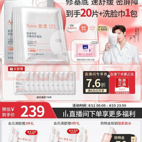 雅漾 密集修护面膜 10片赠10片，一共到手20片