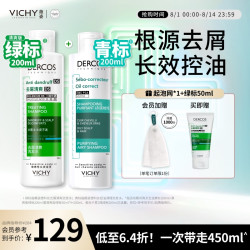 薇姿 【七夕礼物】去屑绿标 200ml+去油青标200ml 赠绿标清爽版50ml