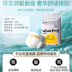 BBG 试用装体验版5片BBG大鱼蓝鲸纸尿裤学步拉拉裤尿不湿透气尿不湿