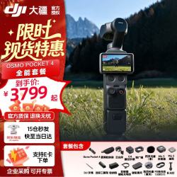 大疆 Osmo Pocket 4 云台相机 全能套装 标准版