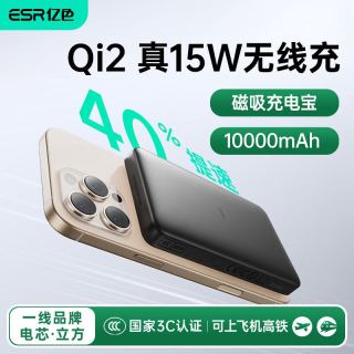 亿色 Qi2认证 磁吸充电宝 魔力黑 10000mAh 移动电源 礼盒装