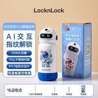 LOCK&LOCK 乐扣 拍拍AI智能316L不锈钢指纹保温杯