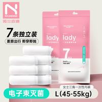 诺兰森迪 女士一次性内裤 独立装灭菌免洗 7条装