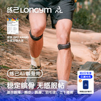 练己 髌骨带 男女款膝盖关节损伤专业保护带 篮球跑步运动护膝 羽毛球