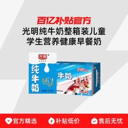 光明 纯牛奶200ml*16盒整箱装儿童学生营养健康早餐奶